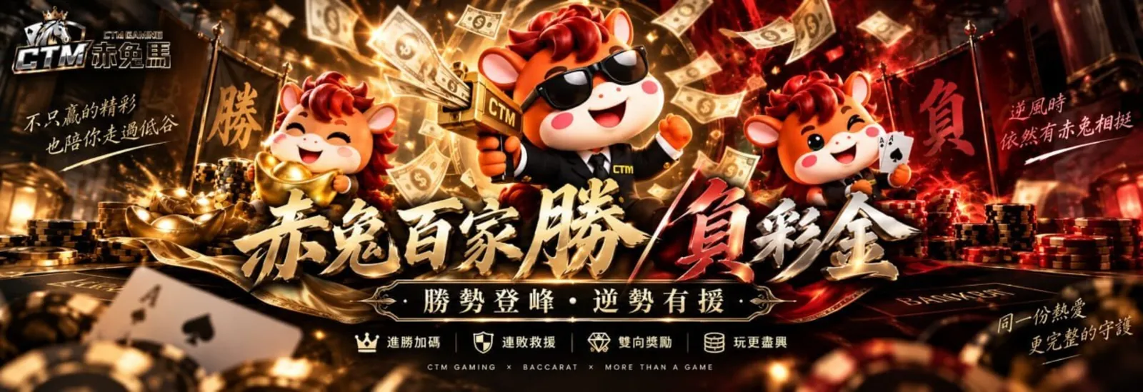 赤兔馬娛樂城活動橫幅
