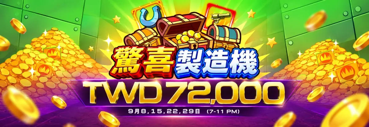驚喜製造機活動橫幅