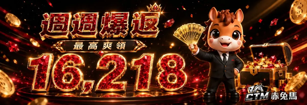 週週爆返・最高爽領 16,218活動說明圖
