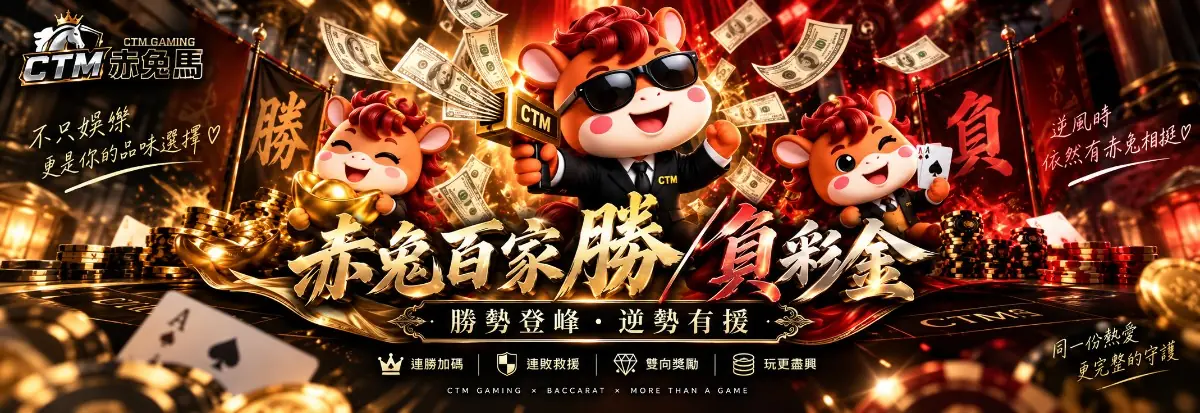 百家幸運連贏彩金活動橫幅
